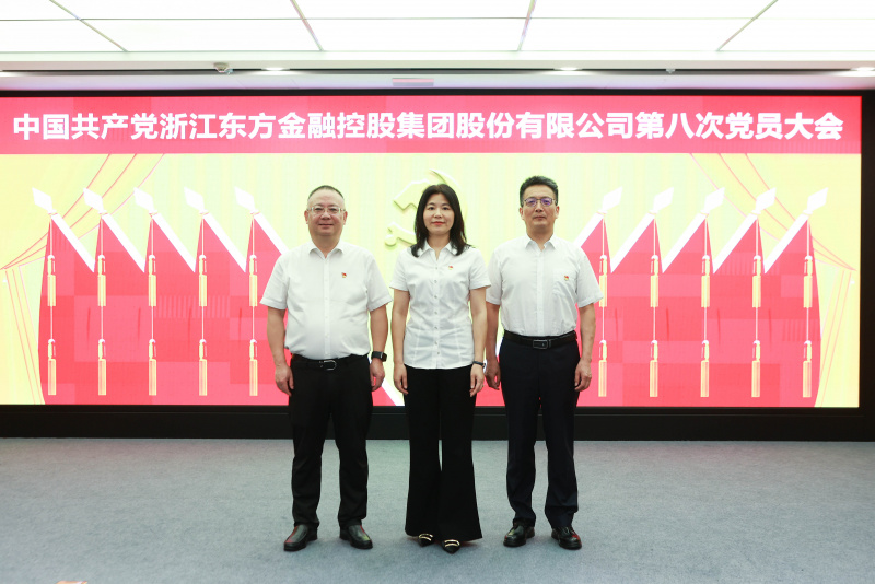浙江東方第八次黨員大會(huì) 紀(jì)律檢查委員會(huì) 合照 何新華、胡君、皇甫勇.jpg