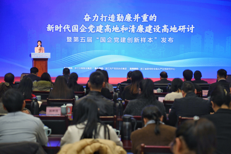 第五屆國企黨建創新樣本發布現場.jpg